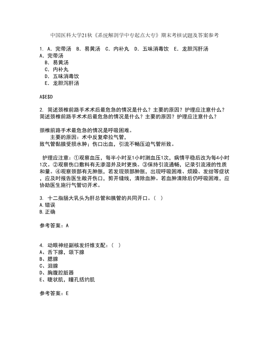 中国医科大学21秋《系统解剖学中专起点大专》期末考核试题及答案参考75_第1页