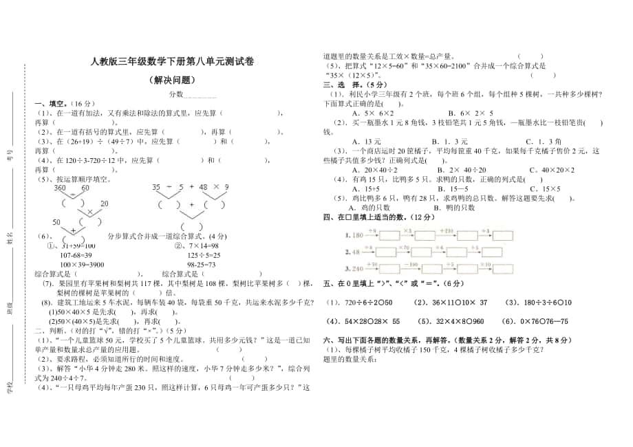 人教版新課標(biāo)三年級數(shù)學(xué)下冊《第八單元解決問題》單元檢測卷_第1頁