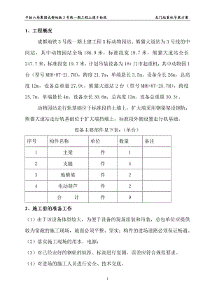 龍門起重機(jī)吊裝方案