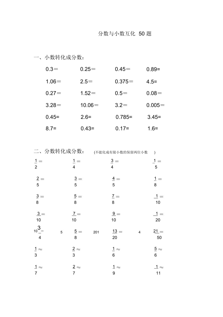 分数与小数的转化50题(有答案)_第1页