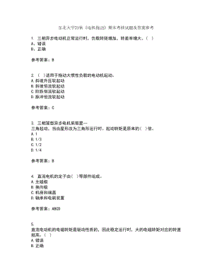 東北大學21秋《電機拖動》期末考核試題及答案參考12