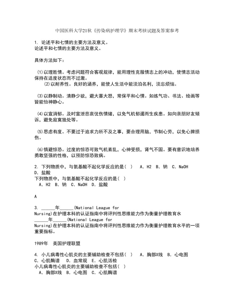 中国医科大学21秋《传染病护理学》期末考核试题及答案参考62_第1页