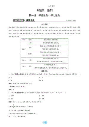 第一講 等差數(shù)列、等比數(shù)列（教案）