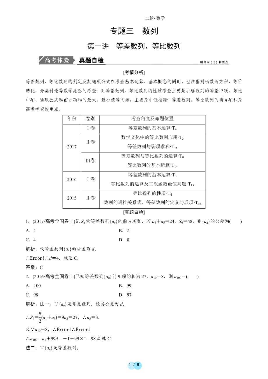 第一講 等差數列、等比數列（教案）_第1頁