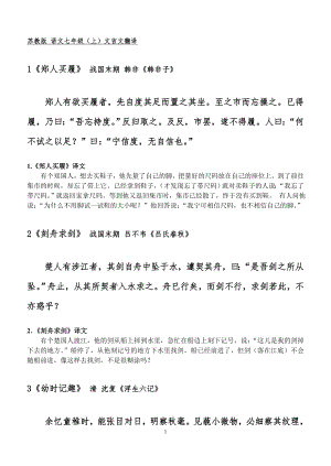 苏教版初中语文七-九年级文言文原文及教参翻译全集修订