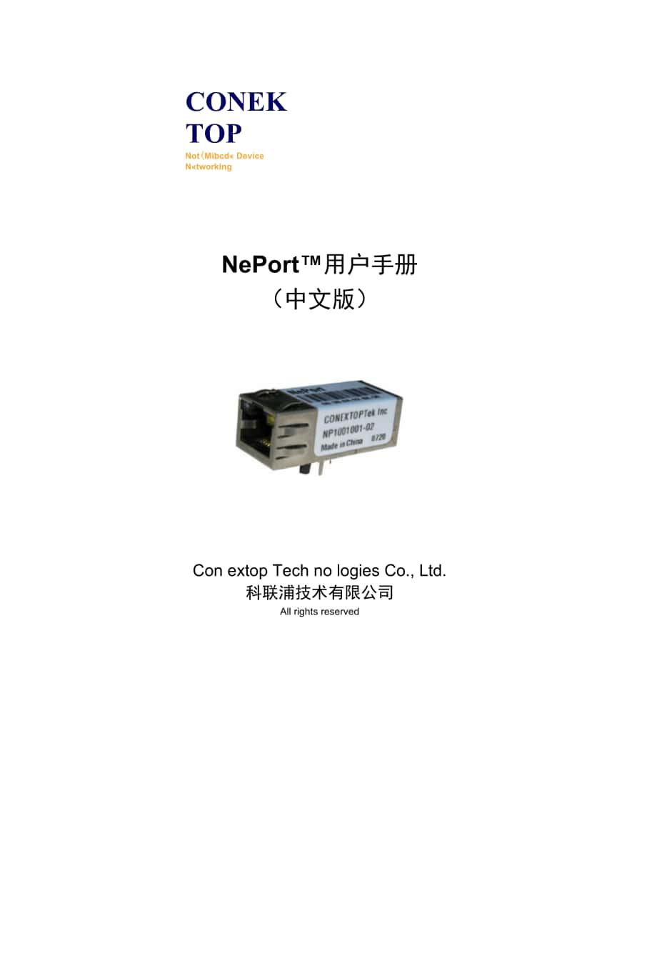 [中文手冊]NePort系列高性能嵌入式聯(lián)網RJ45模塊--支持1-3路高速串口,集成PoE,超低功耗_第1頁