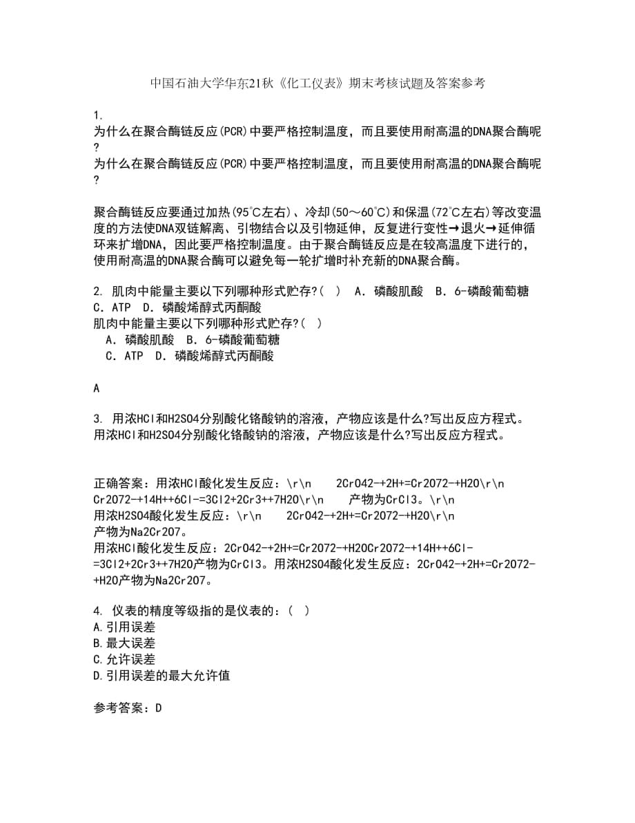 中國石油大學華東21秋《化工儀表》期末考核試題及答案參考7_第1頁