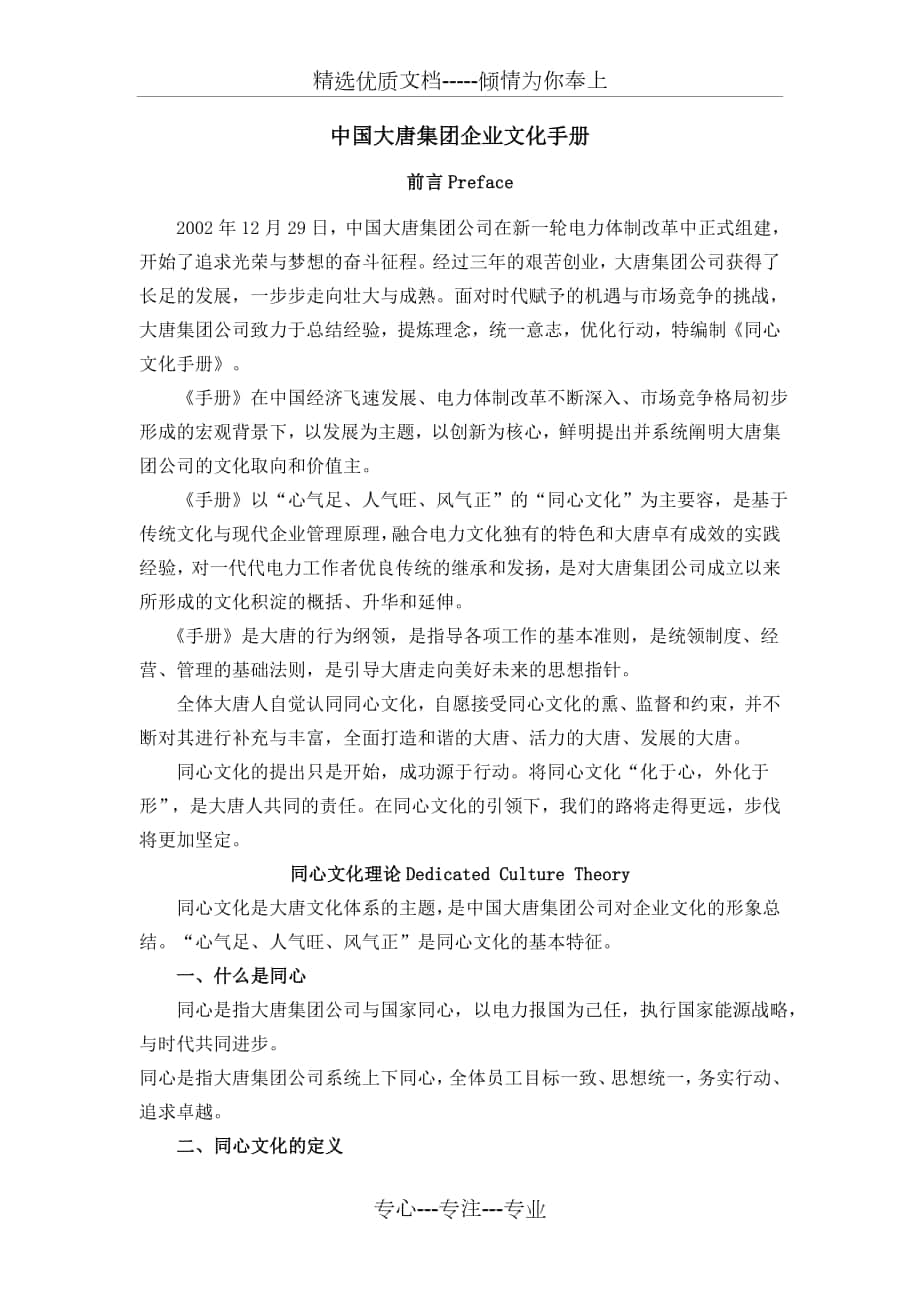 中国大唐集团企业文化手册范本_第1页