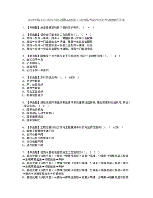 2022年施工员-装饰方向-通用基础(施工员)资格考试内容及考试题库含答案套卷15