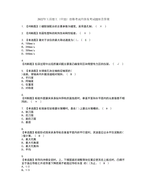 2022年工具钳工（中级）资格考试内容及考试题库含答案第2期