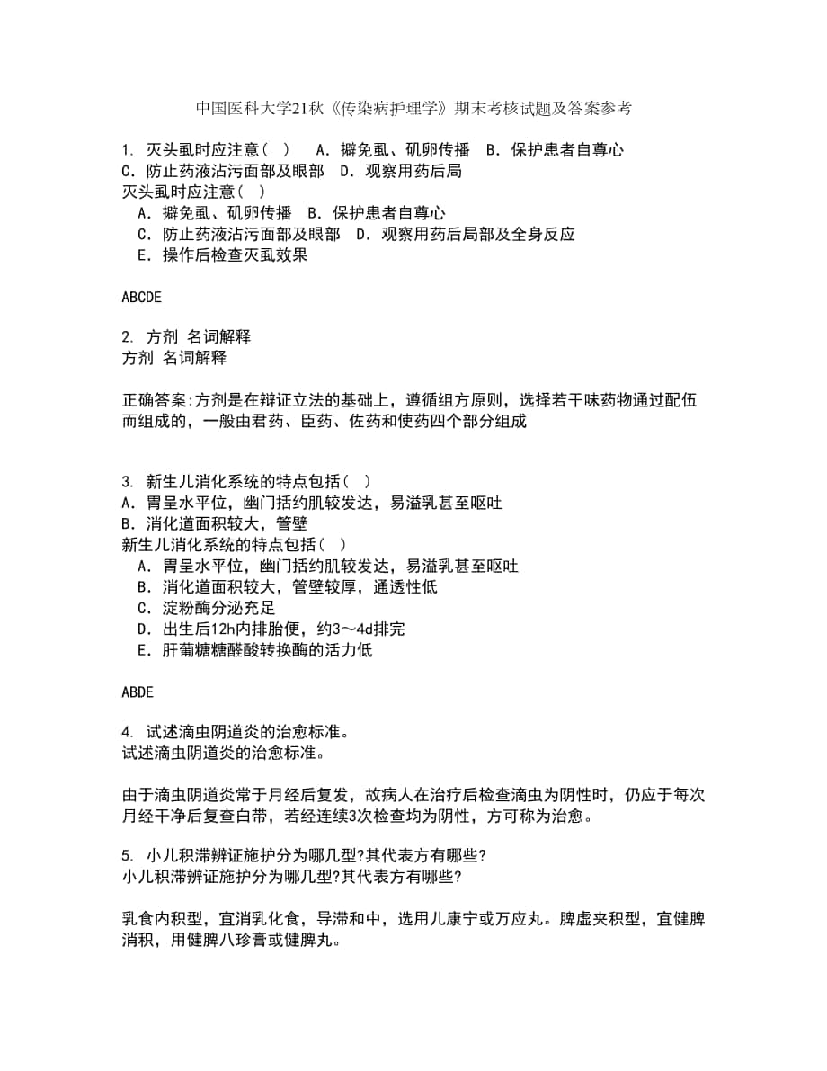 中国医科大学21秋《传染病护理学》期末考核试题及答案参考67_第1页