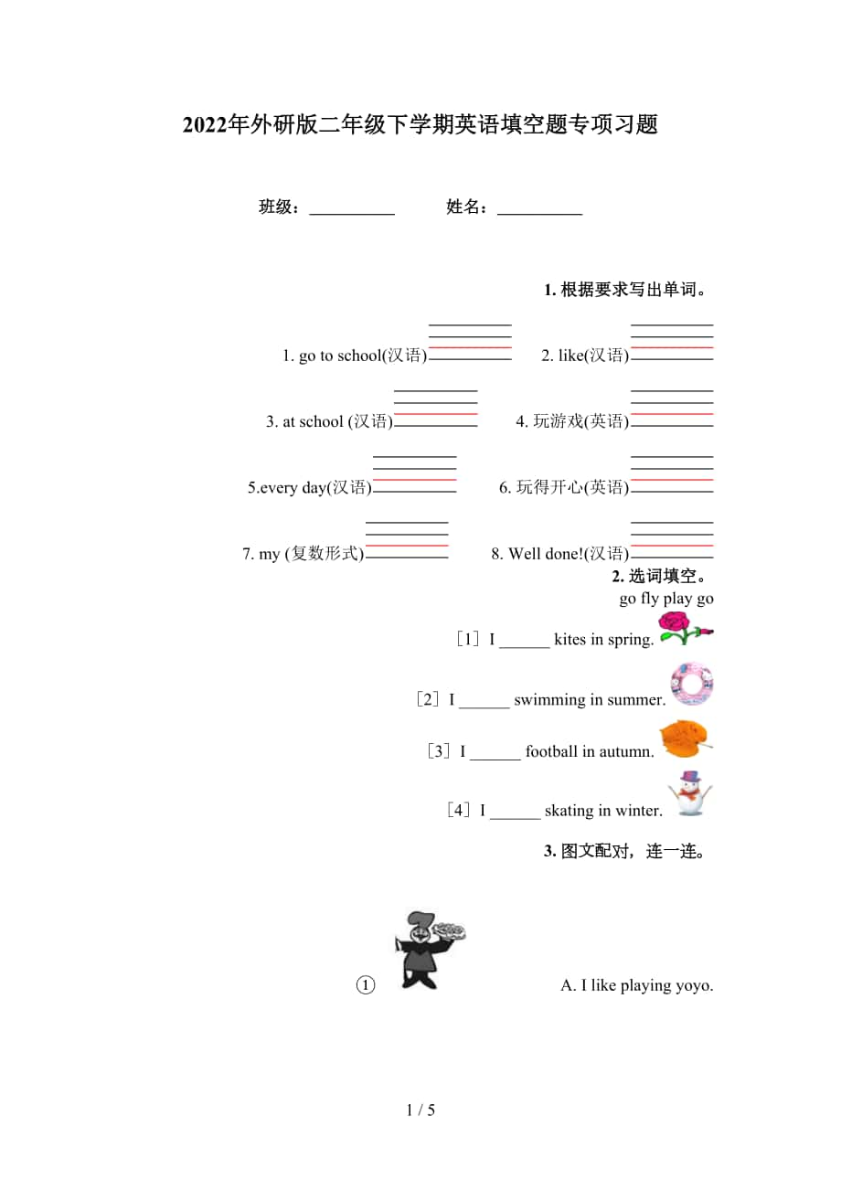 2022年外研版二年級下學期英語填空題專項習題_第1頁