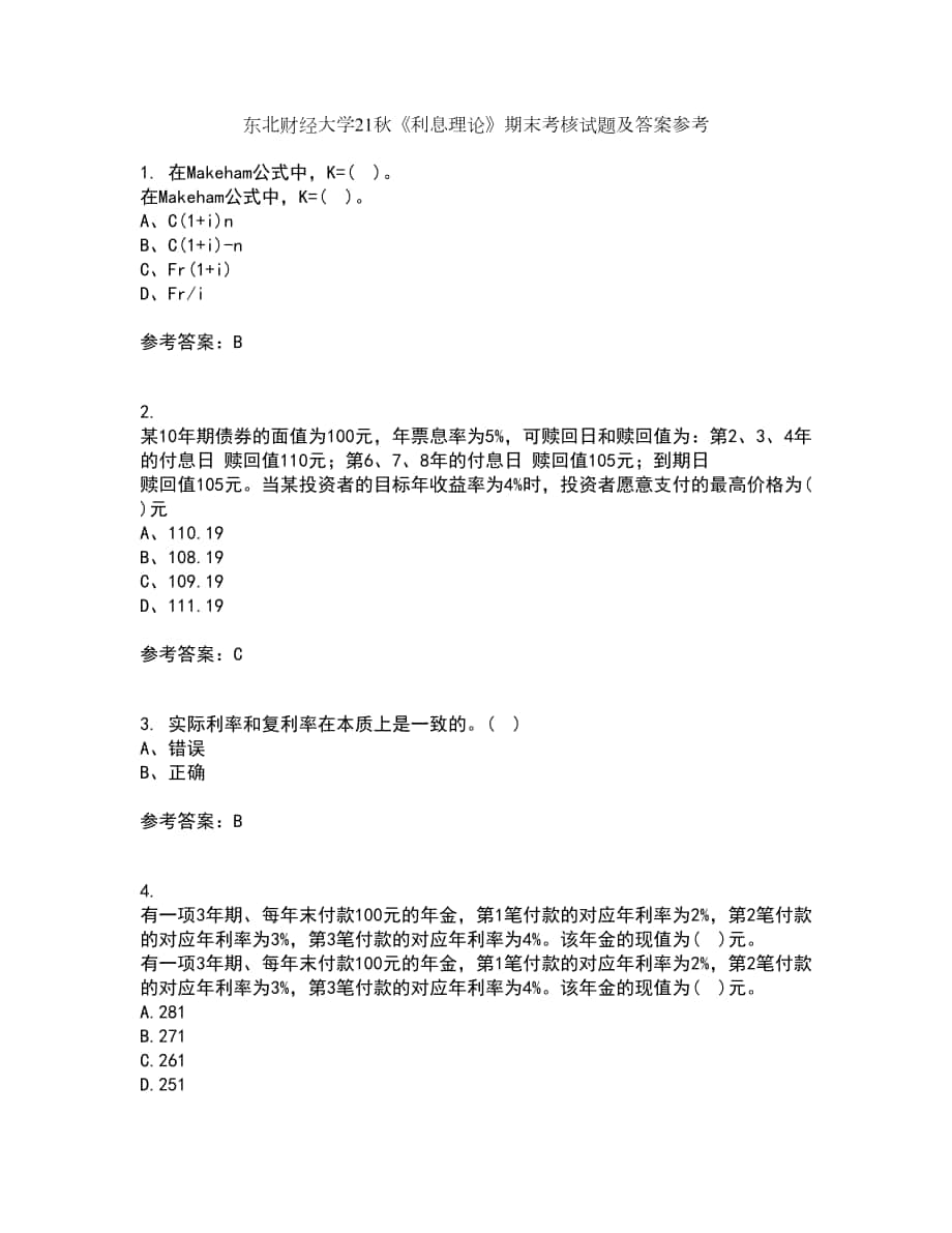 東北財經(jīng)大學(xué)21秋《利息理論》期末考核試題及答案參考21_第1頁