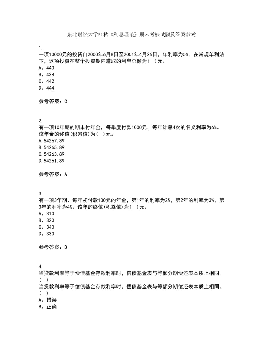 東北財(cái)經(jīng)大學(xué)21秋《利息理論》期末考核試題及答案參考95_第1頁(yè)