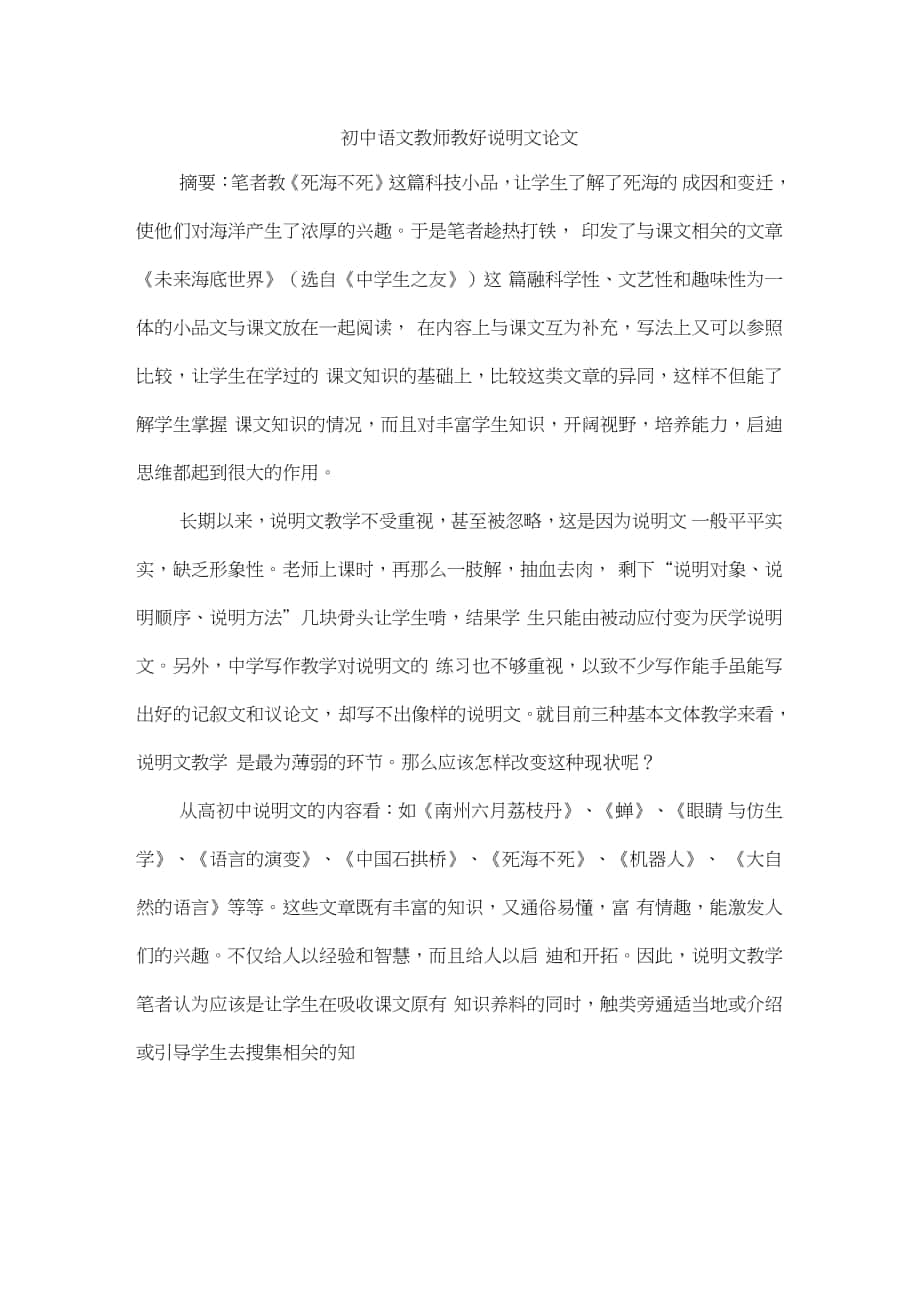 初中语文教师教好说明文论文_第1页