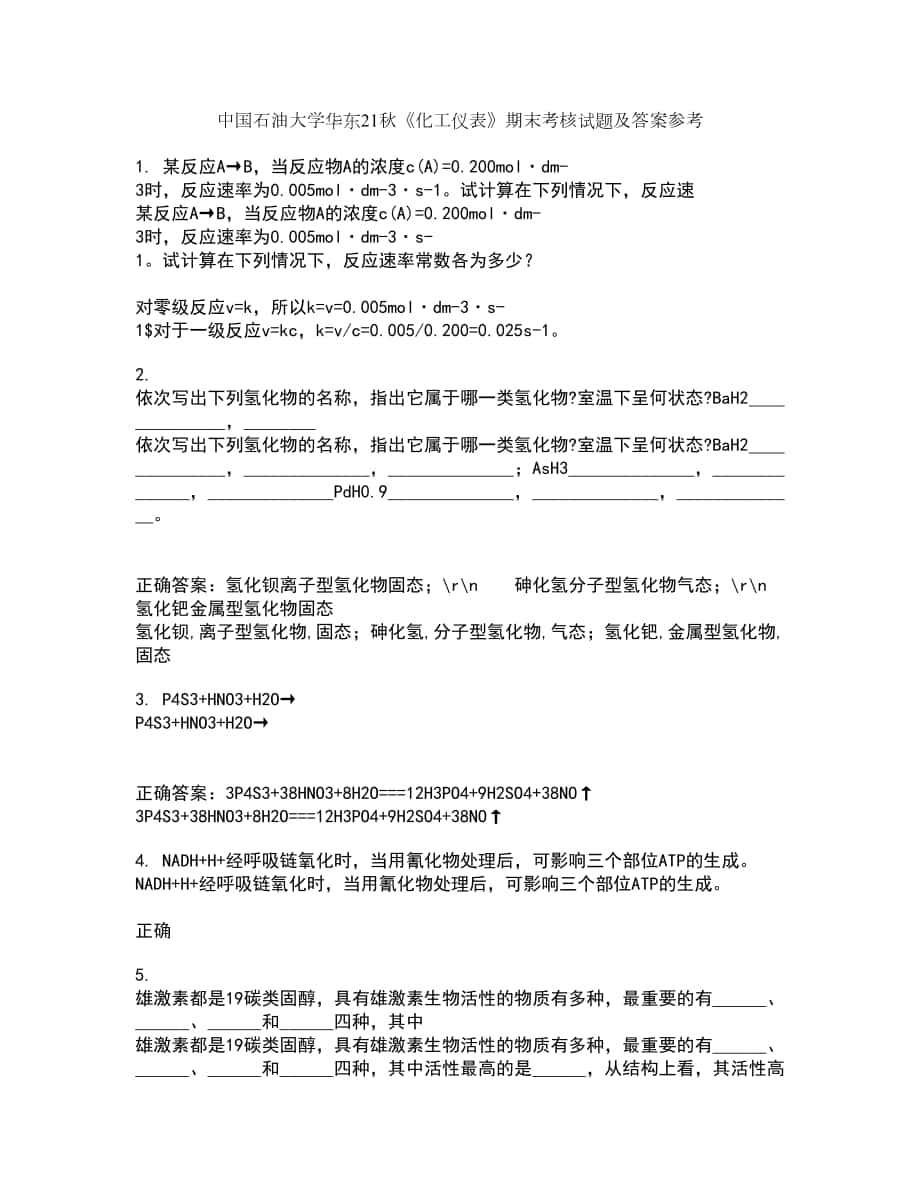 中國石油大學華東21秋《化工儀表》期末考核試題及答案參考17_第1頁