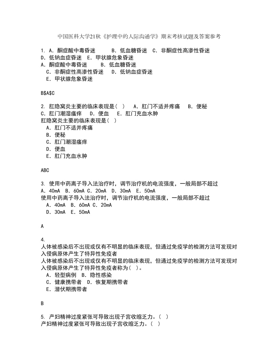 中国医科大学21秋《护理中的人际沟通学》期末考核试题及答案参考13_第1页