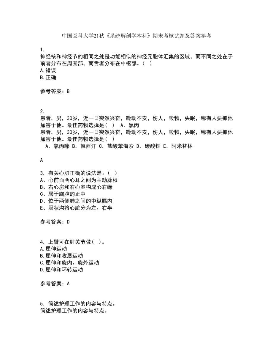 中国医科大学21秋《系统解剖学本科》期末考核试题及答案参考25_第1页