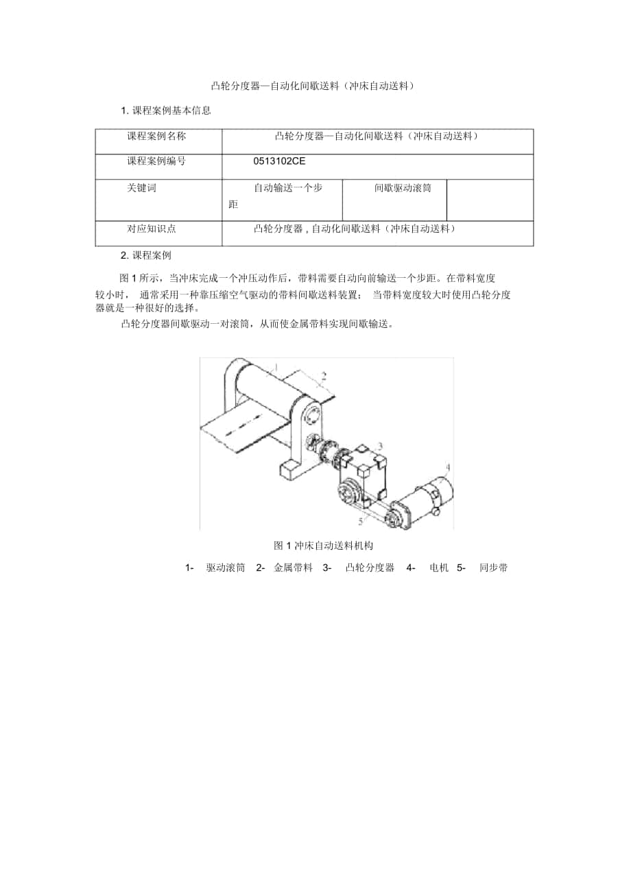 沖床自動(dòng)送料._第1頁(yè)