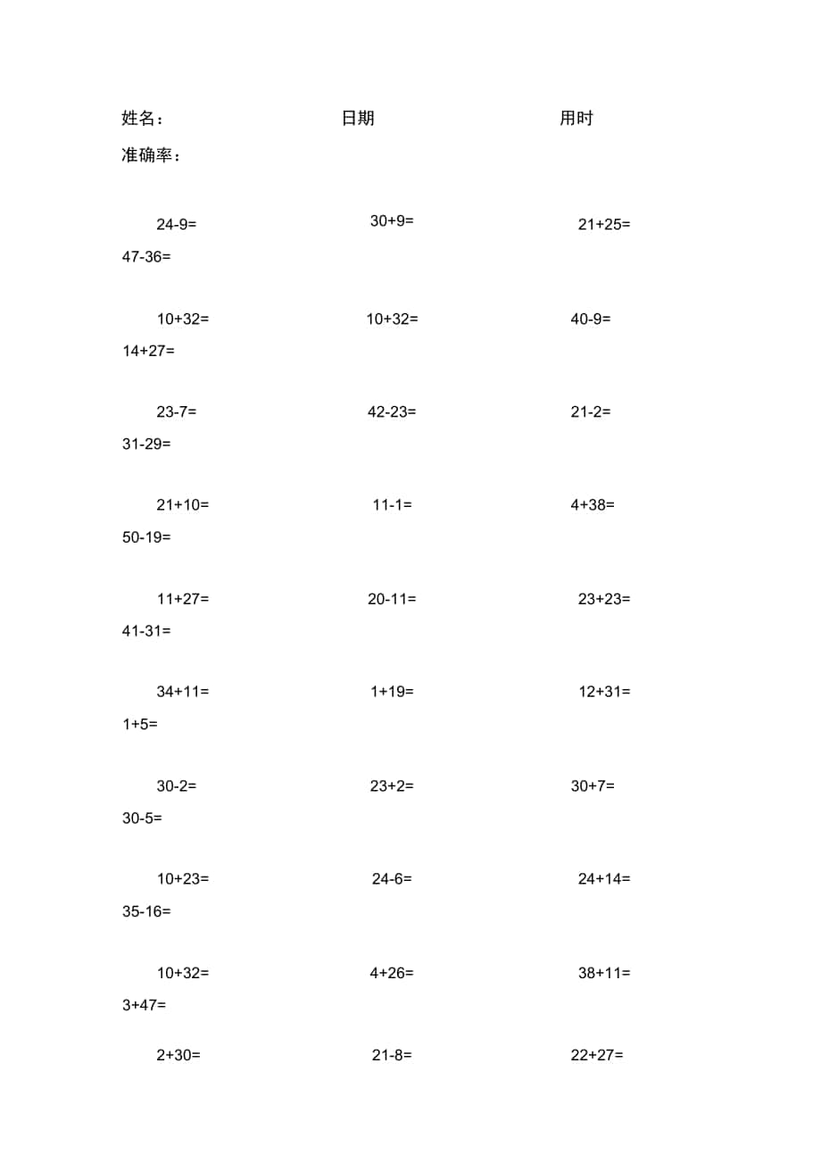 幼升小的口算50以内_第1页