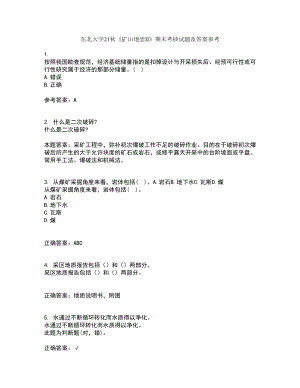 東北大學(xué)21秋《礦山地質(zhì)II》期末考核試題及答案參考76