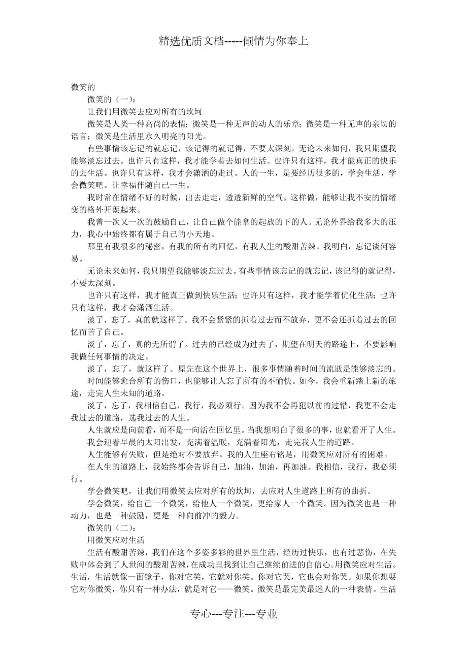 微笑的文章_第1页