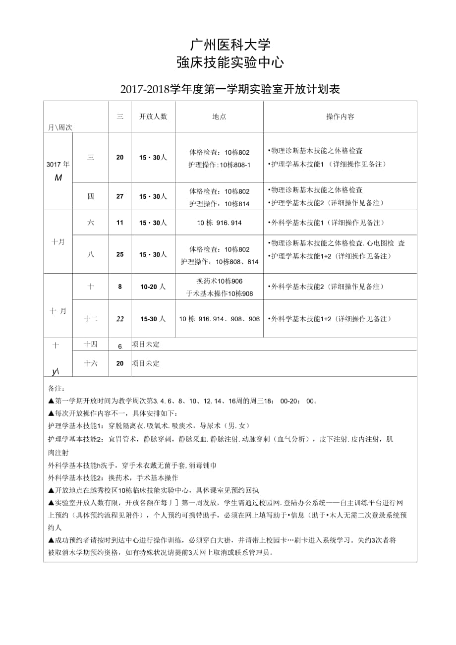 广州医科大学_第1页