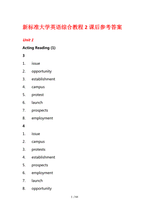 新標(biāo)準(zhǔn)大學(xué)英語(yǔ)綜合教程2課后參考標(biāo)準(zhǔn)答案[共63頁(yè)]