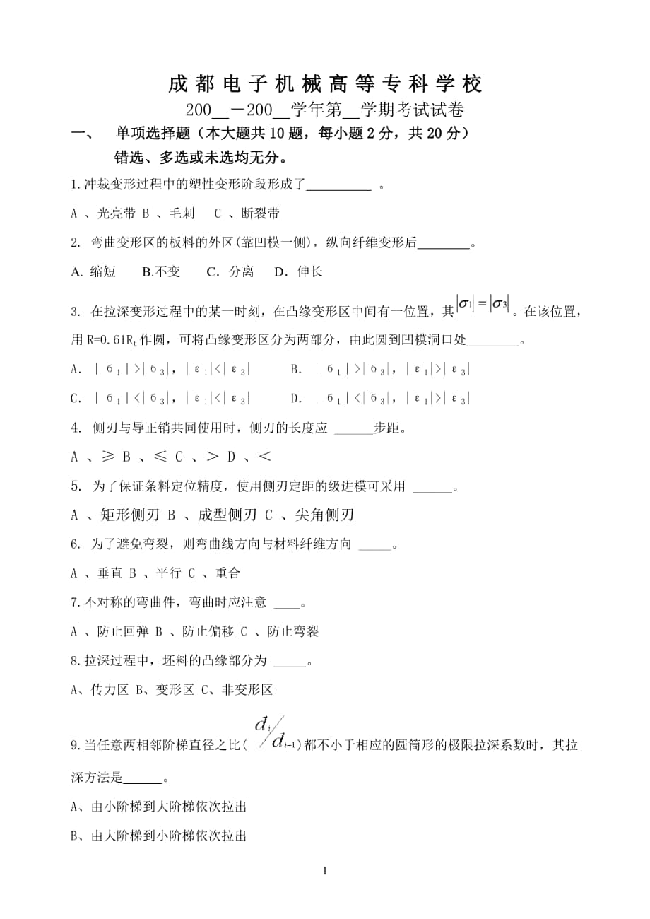 沖壓工藝與模具設(shè)計 試題_第1頁