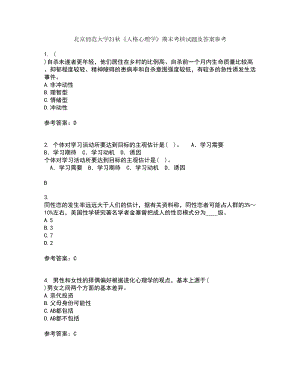 北京师范大学21秋《人格心理学》期末考核试题及答案参考40