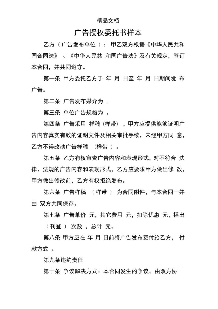 广告授权委托书样本_第1页