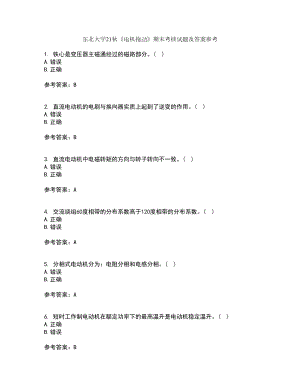 東北大學21秋《電機拖動》期末考核試題及答案參考11