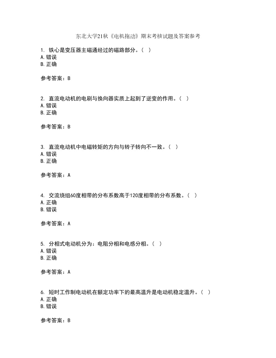 東北大學21秋《電機拖動》期末考核試題及答案參考11_第1頁