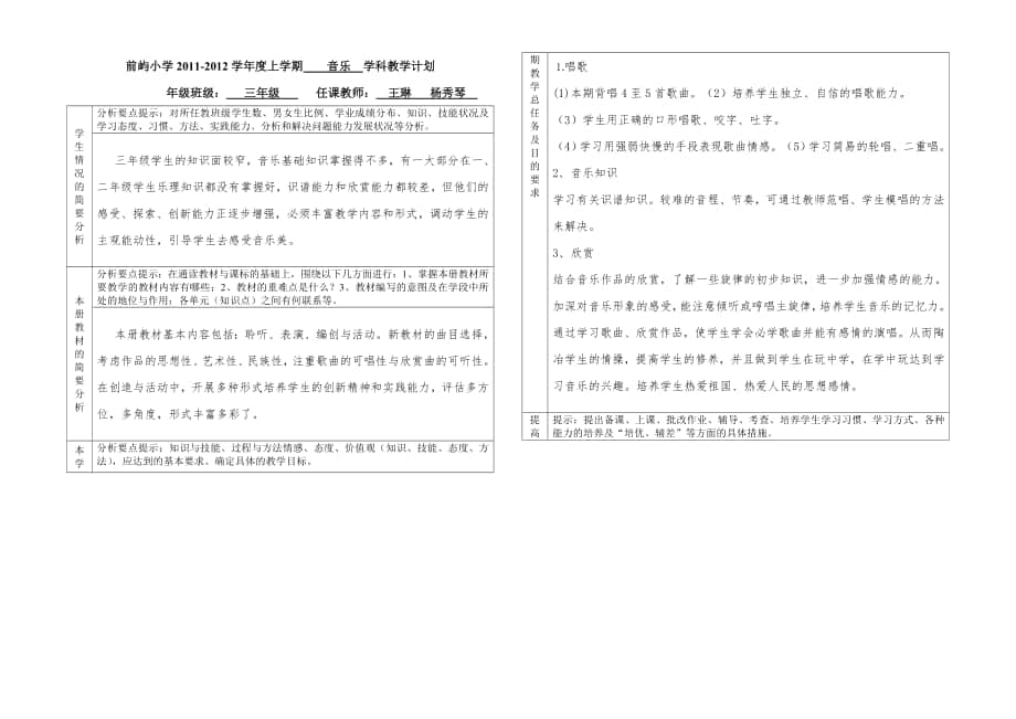 【三年級課程】三年級音樂教學(xué)計(jì)劃ppt模版課件_第1頁