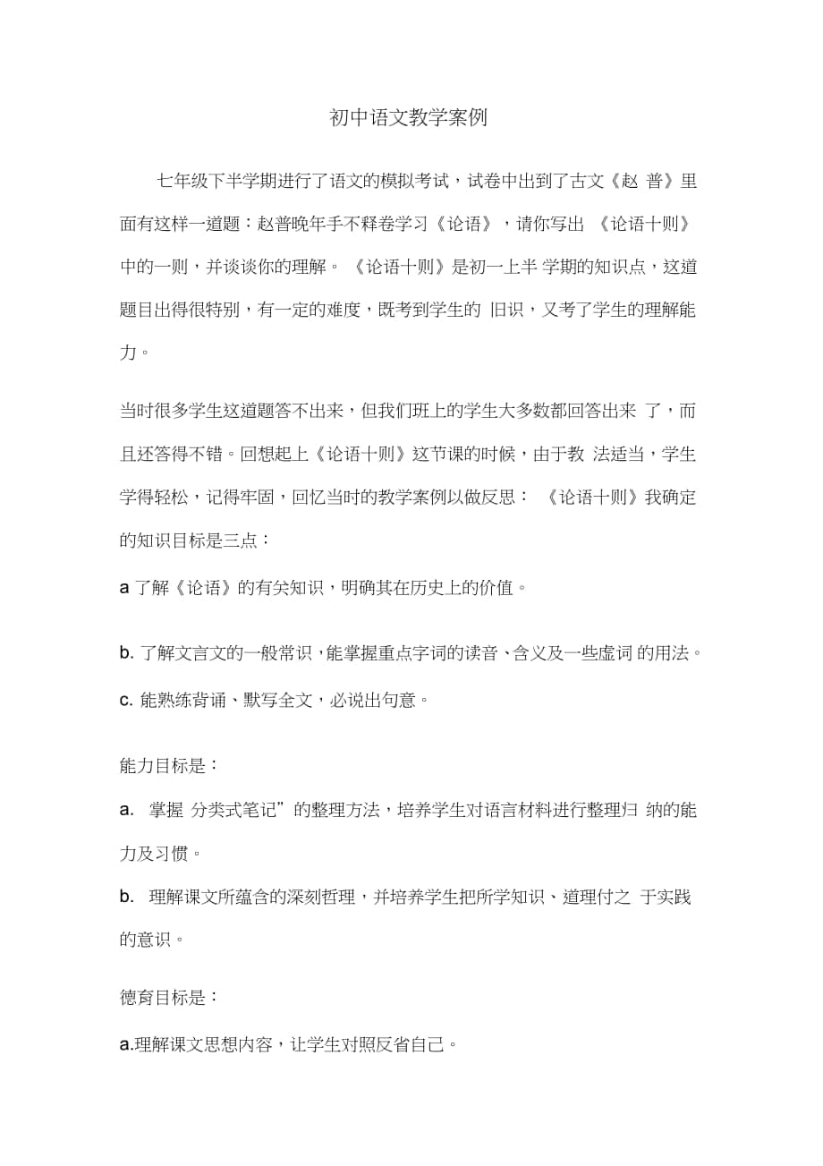 初中语文教学案例._第1页