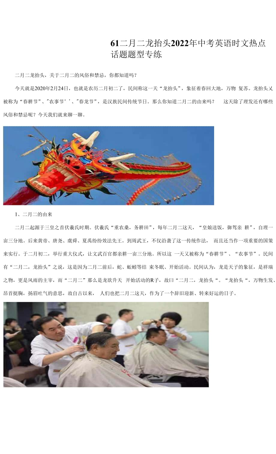 2023中考英語時事熱點話題專練 61 二月二龍?zhí)ь^（含解析）.docx_第1頁