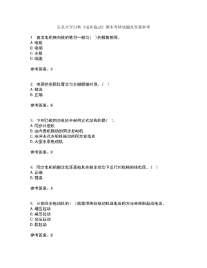 東北大學(xué)21秋《電機(jī)拖動》期末考核試題及答案參考88