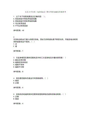 東北大學(xué)21秋《電機(jī)拖動(dòng)》期末考核試題及答案參考56