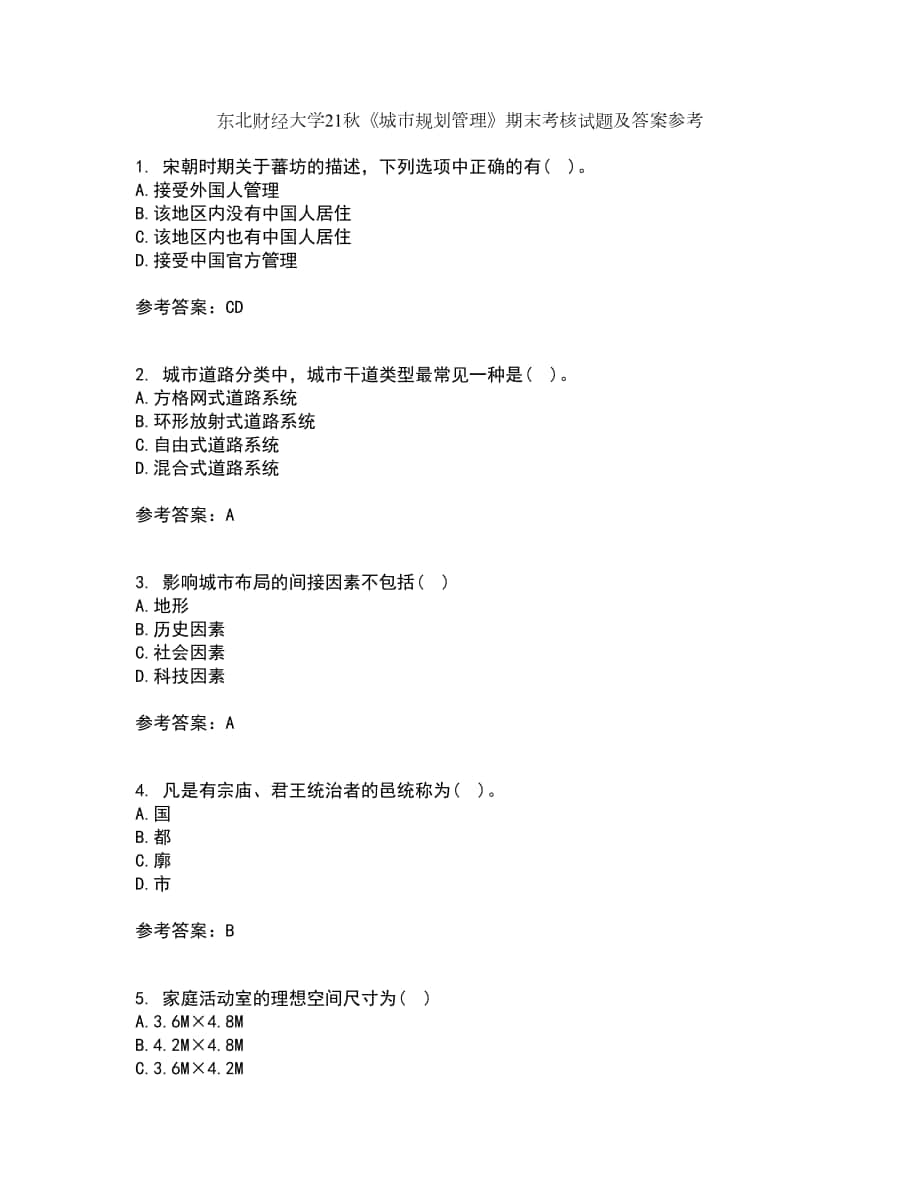 東北財經(jīng)大學21秋《城市規(guī)劃管理》期末考核試題及答案參考31_第1頁