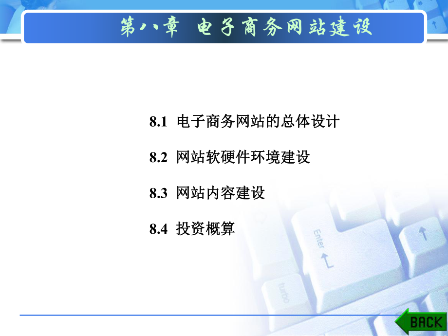 电子商务网站建设ppt课件_第1页