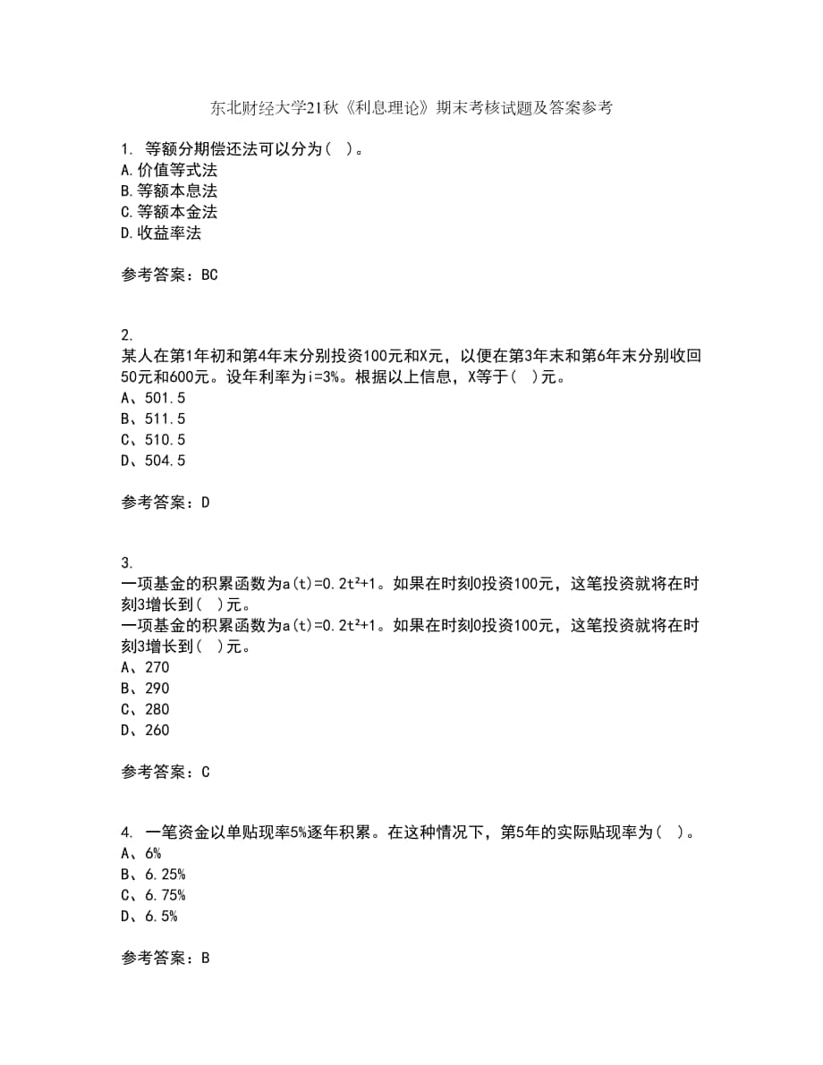 東北財經(jīng)大學21秋《利息理論》期末考核試題及答案參考52_第1頁