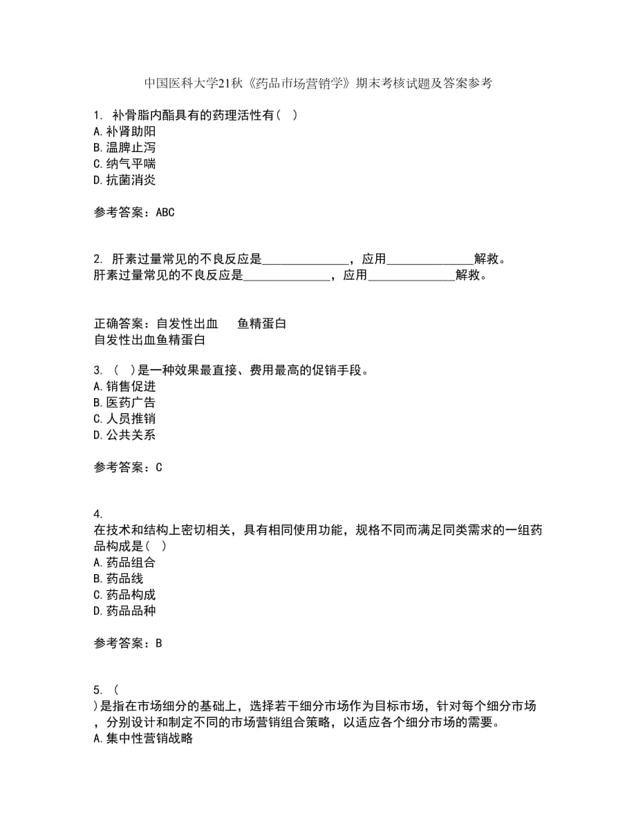 中国医科大学21秋《药品市场营销学》期末考核试题及答案参考82_第1页