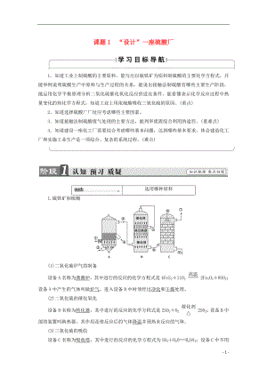 -學(xué)年高中化學(xué) 主題 礦山資源 、硫酸與無(wú)機(jī)材料制造 課題“設(shè)計(jì)”一座硫酸廠學(xué)案 魯科版選修