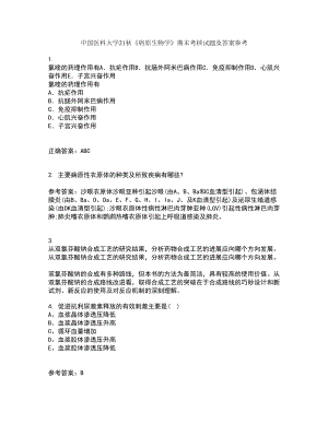 中国医科大学21秋《病原生物学》期末考核试题及答案参考53