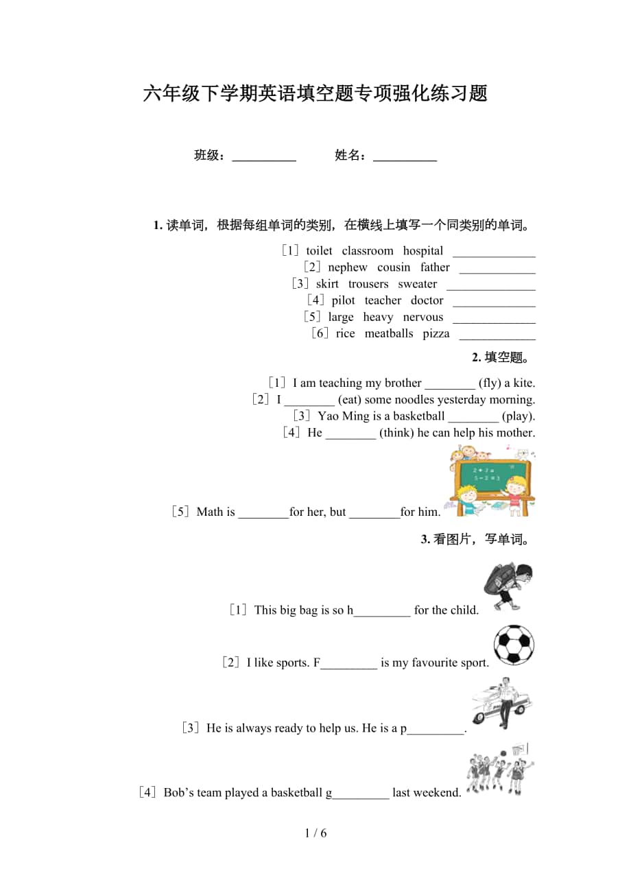 六年级下学期英语填空题专项强化练习题_第1页