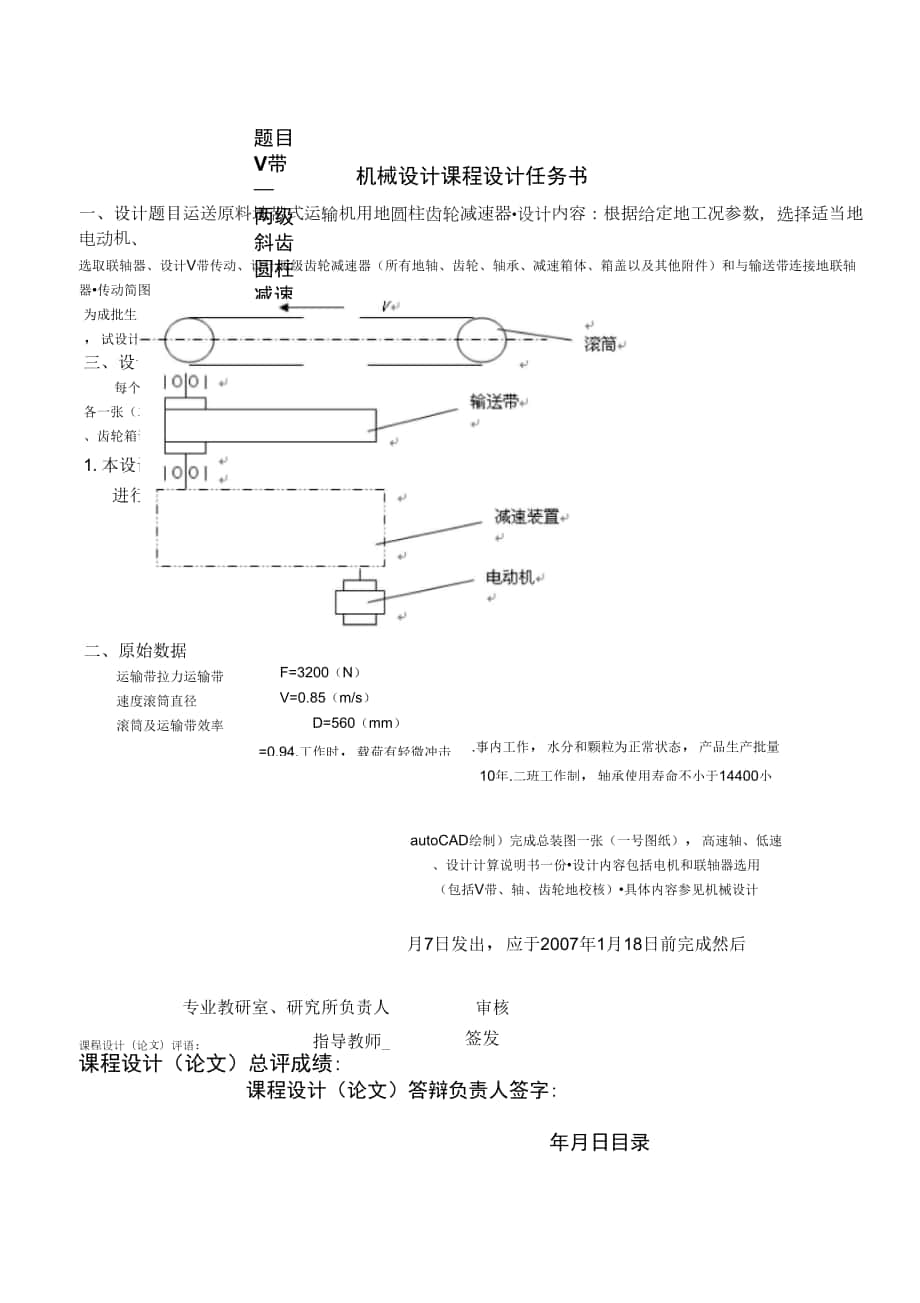 兩級(jí)斜齒圓柱減速器_第1頁