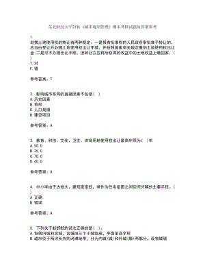 東北財(cái)經(jīng)大學(xué)21秋《城市規(guī)劃管理》期末考核試題及答案參考79