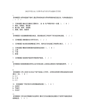 2022年低压电工资格考试内容及考试题库含答案第33期