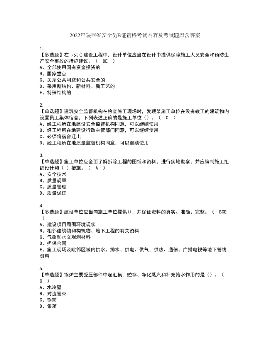 2022年陕西省安全员B证资格考试内容及考试题库含答案套卷80_第1页