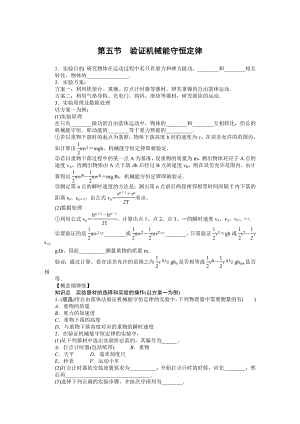 步步高 學(xué)案導(dǎo)學(xué)設(shè)計】-學(xué)年粵教版物理必修 第四章 第五節(jié) 驗證機械能守恒定律課時作業(yè)